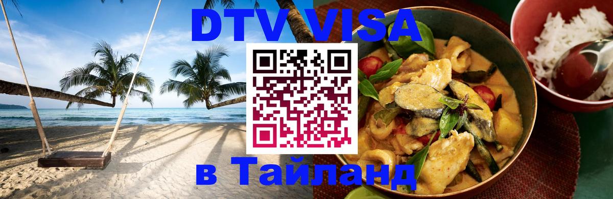 Стоимость и условия DTV визы — оформление в Таиланд под ключ - Чиангмай 